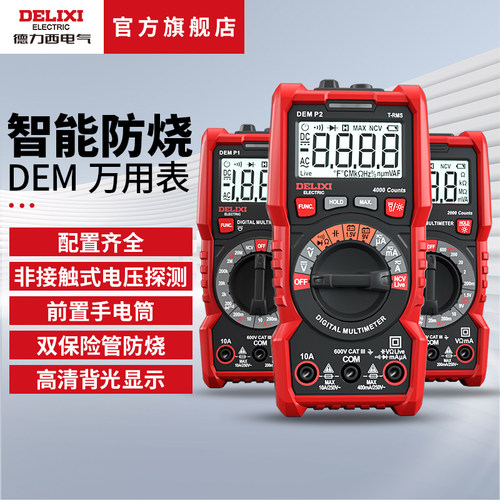 德力西电气万用表890C智能防烧