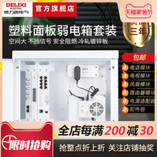 德力西弱电箱家用暗装空箱大号弱电模块箱家用多媒体集线信息箱