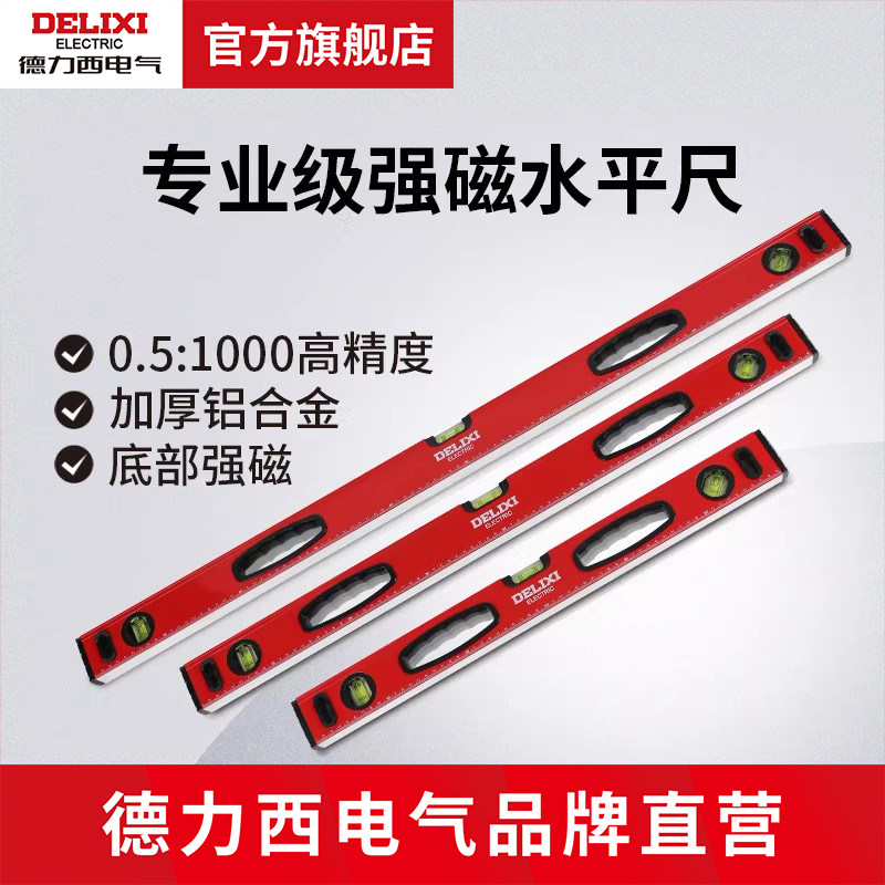 德力西电气强磁水平尺图片