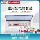 Delixi Power Distribution Box Suite Air Switch Box тайно установлена ​​утечка дома и сильную электрическую коробку