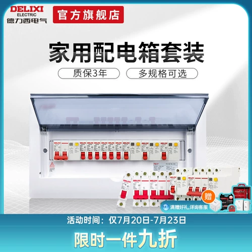 Delixi Power Distribution Box Suite Air Switch Box тайно установлена ​​утечка дома и сильную электрическую коробку