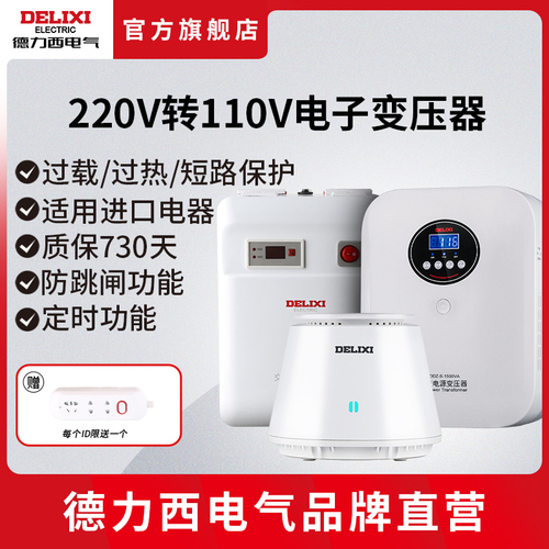 德力西变压器220V转110V110v转220v家用日美国外电源电压转换器