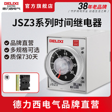 德力西电气时间继电器 交流延时220v/380v/12v/24v控制器断电开关