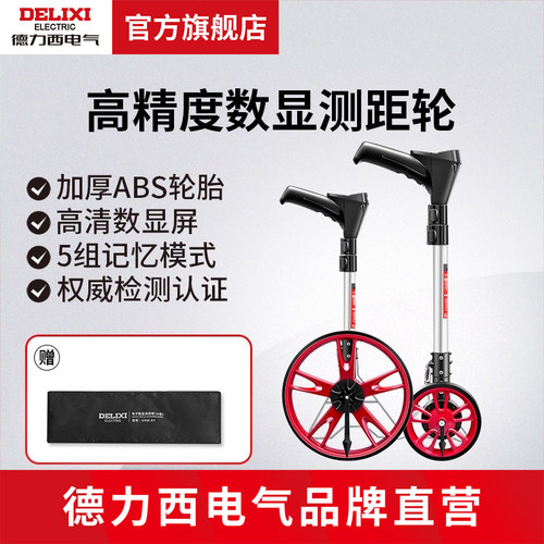 德力西电气测距轮机械滚尺高精度户外电子手推滚轮式尺距离测量仪 - 封面