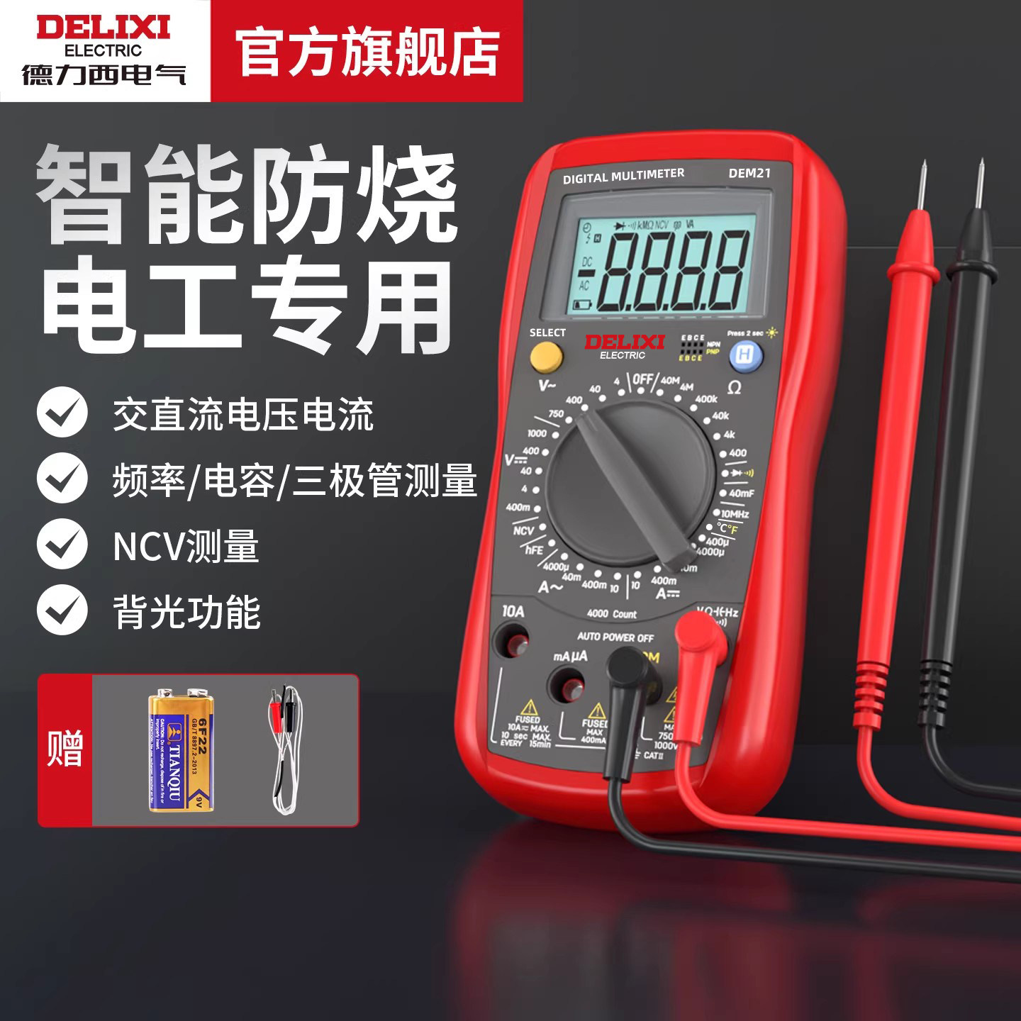 德力西电气数字万用表图片