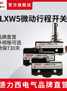 德力西电气微动开关 LXW5-11N1 （Z-15GW-B）限位开关 行程开关