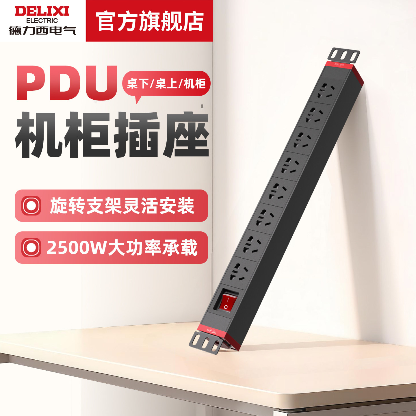 德力西电气PDU插排插座机柜排插扩展电源工厂排插电竞拖线板8位