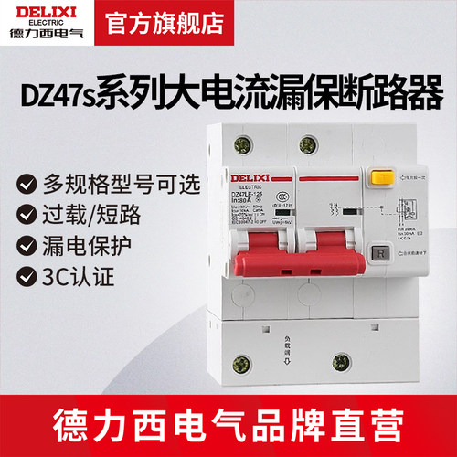 德力西电气断路器100a漏电保护