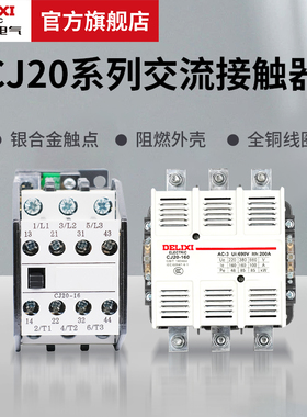 德力西电气交流接触器CJ20-63A线圈三相380v单相220v100A250A400A