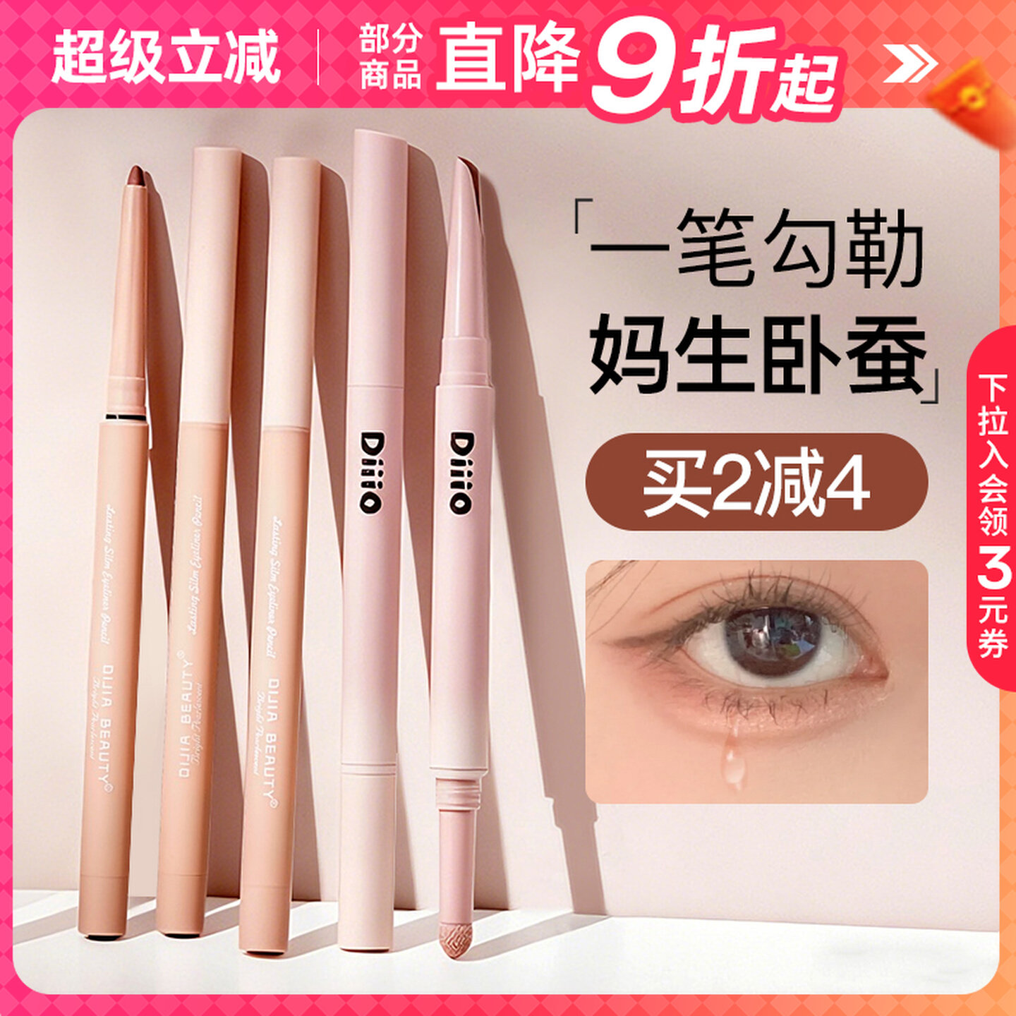 DIJIA双头卧蚕笔高光提亮阴影图片