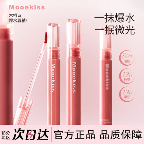 木柯诗水绒光唇釉S01桃汽水
