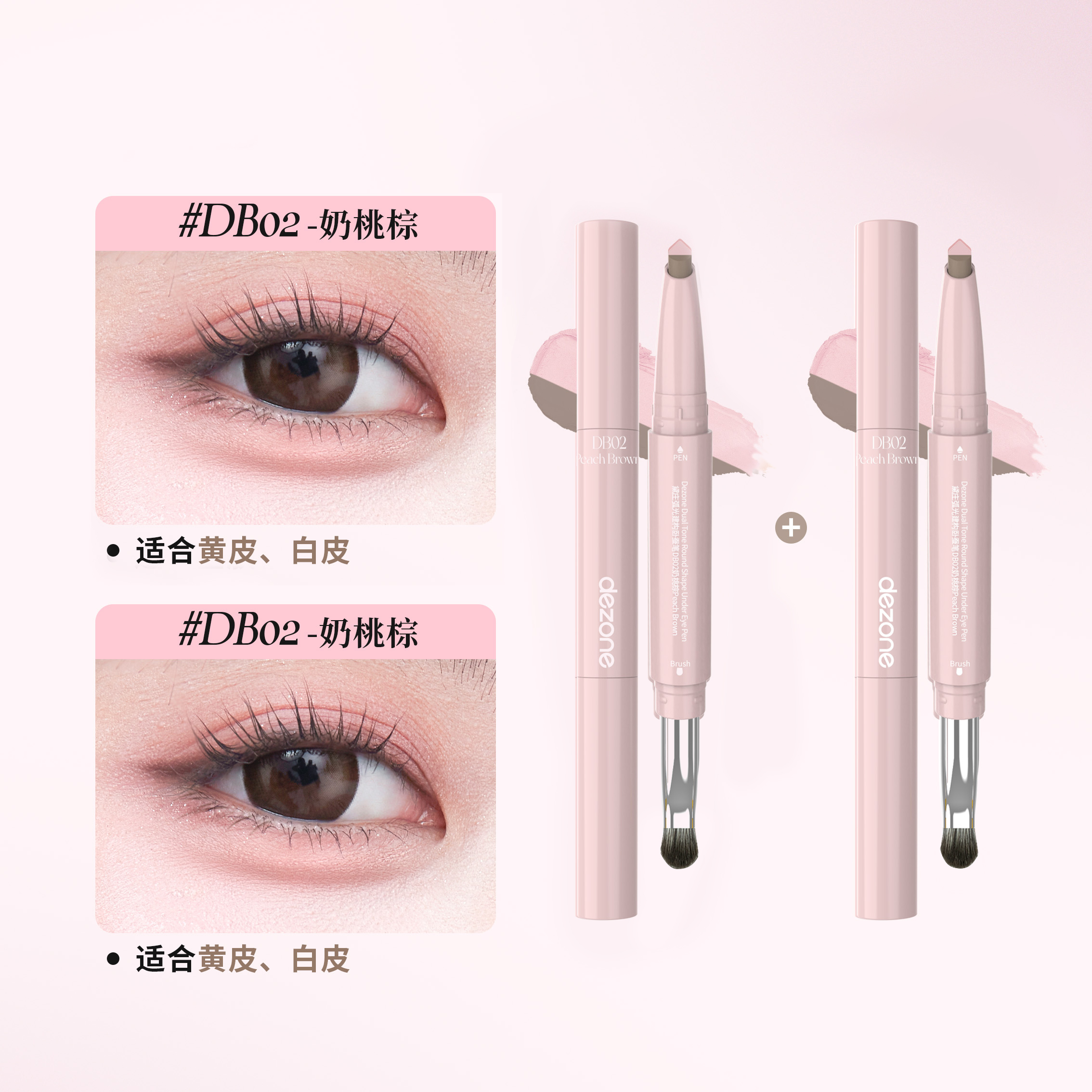 黛庄双头卧蚕笔提亮阴影