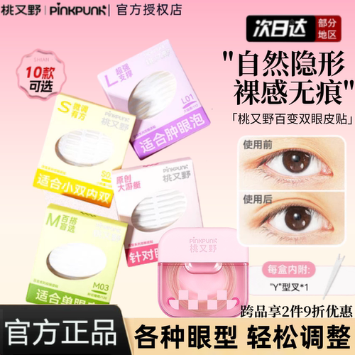 桃又野防水隐形无痕双眼皮贴狐尾
