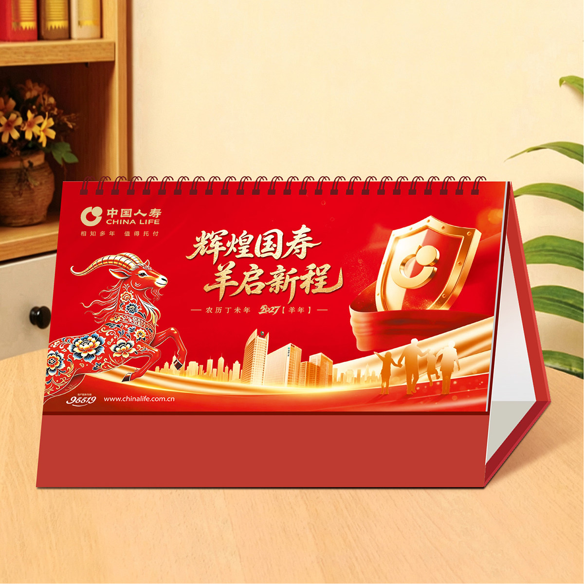 2027年中国人寿保险台历定制羊年财产险日历企业专版平安泰康太平洋新华月历定做PICC人民保险现货广告批发