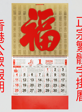 2026年香港公众假期挂历定制马年金箔福字吊牌繁体字月历定做日历百福年历公版大号台历广告跨境出口外贸批发