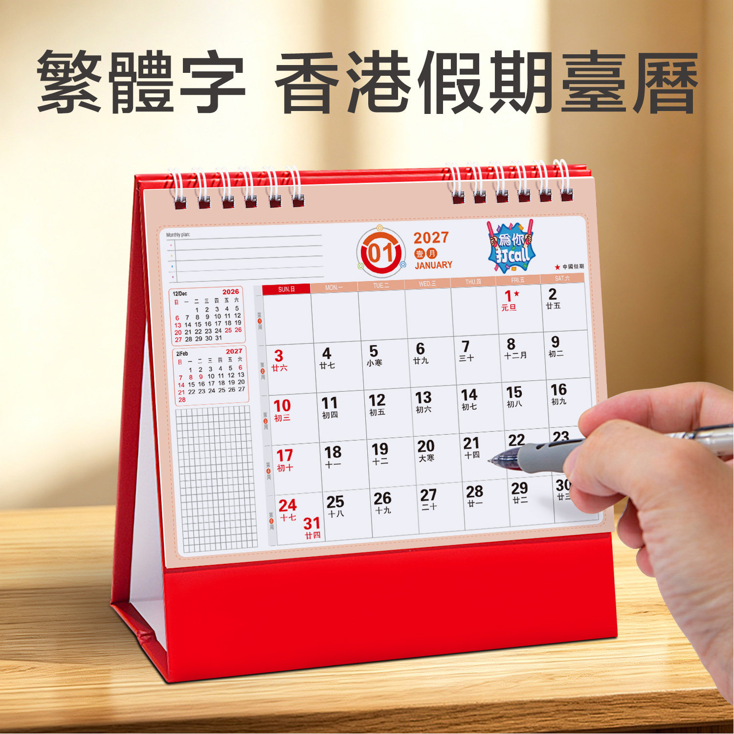 羊年港版台历正宗繁体字香港公众假期卡通月历2027可爱记事桌面日历多功能年历企业广告公版calendar现货外贸