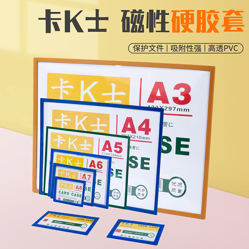 磁性硬胶套卡K士软磁贴标签识牌
