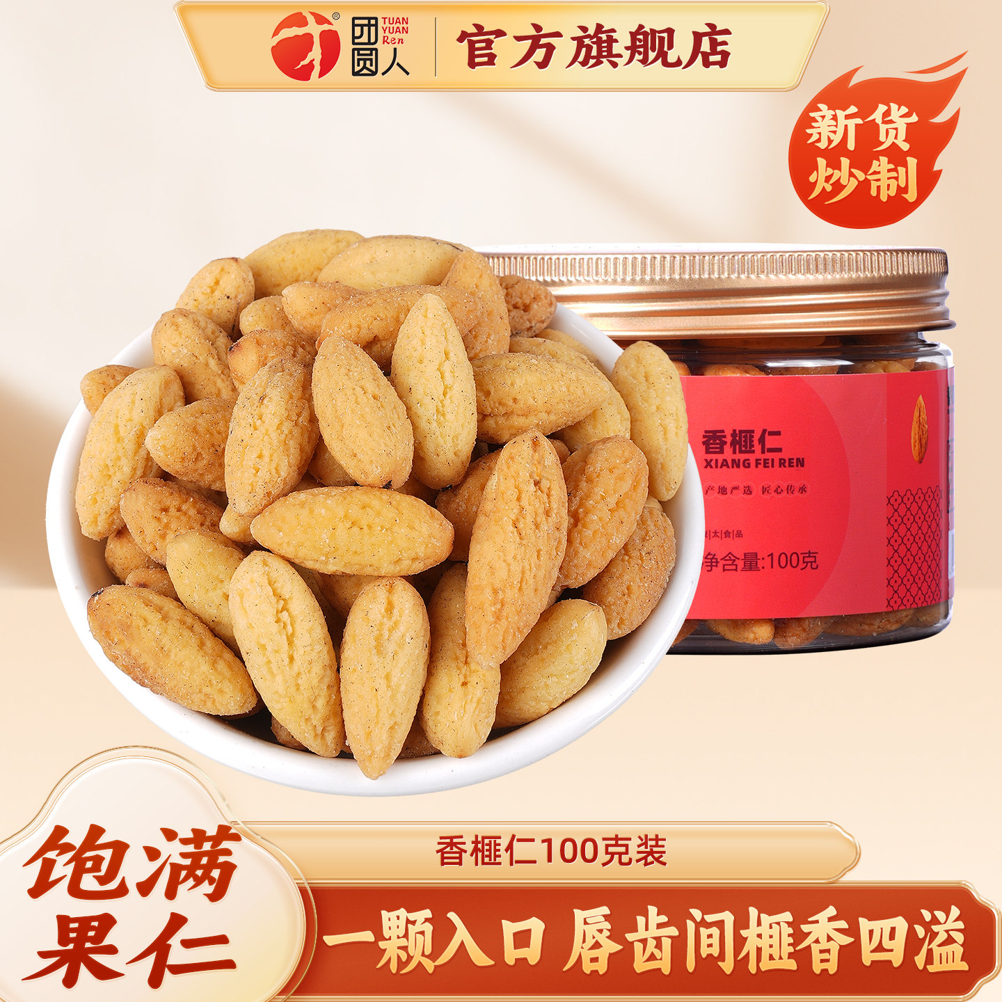 团圆人香榧仁100g罐装新货上市坚果去壳香榧休闲零食下午茶