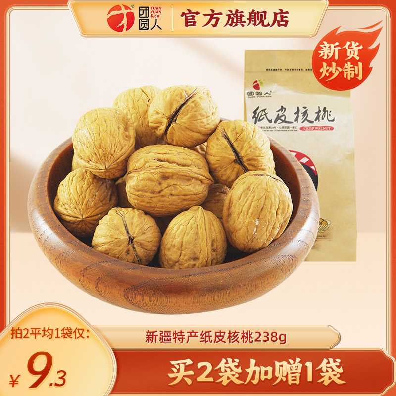 团圆人纸皮核桃干果炒货坚果