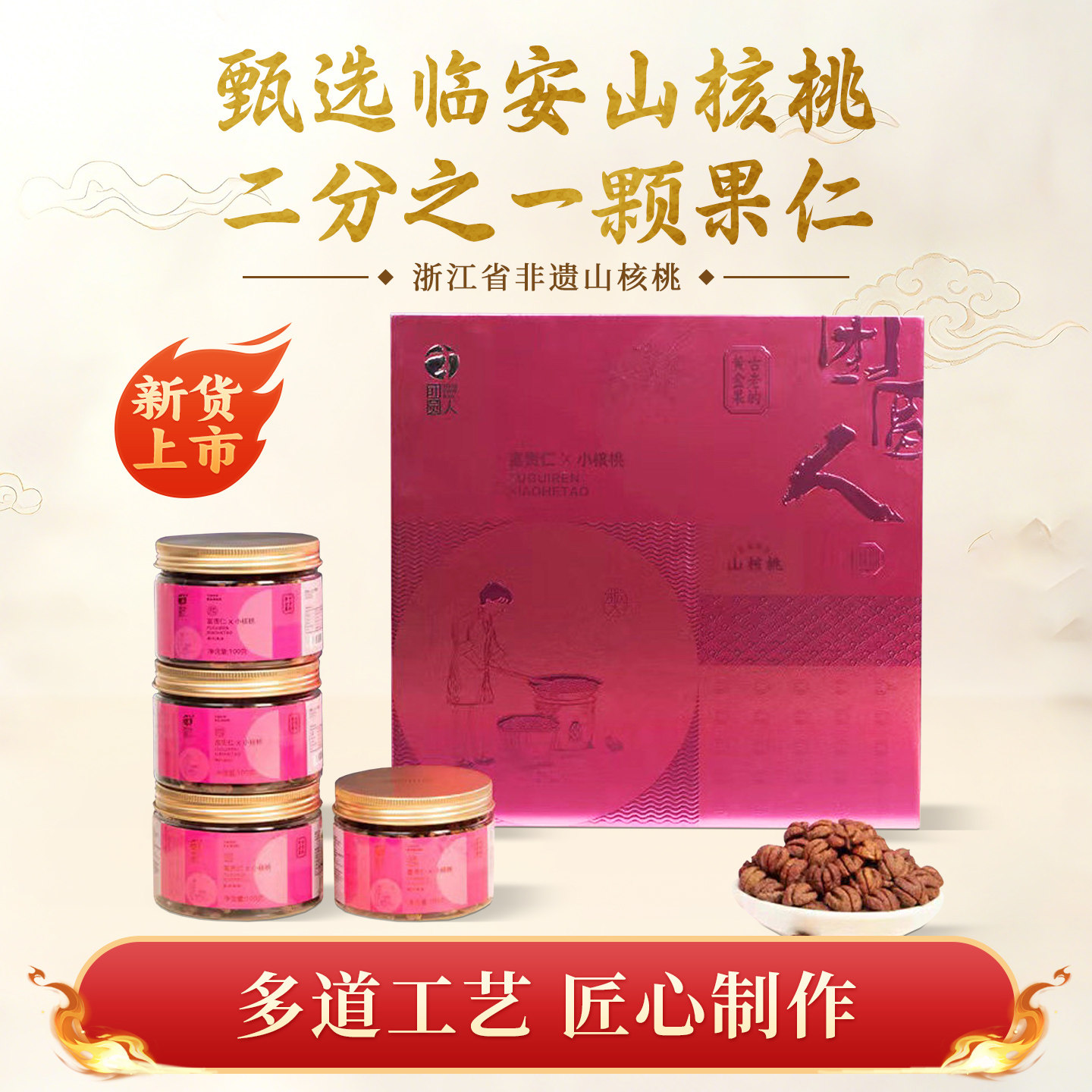 团圆人富贵仁紫气东来礼盒小核桃仁临安坚果零食节日送礼100g*5罐