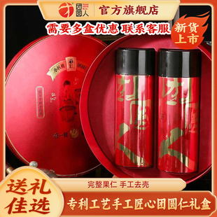 团圆人圆罐整颗仁礼盒新货临安特产山核桃仁节日礼盒装送礼大礼包