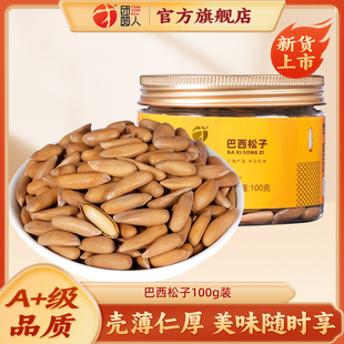 团圆人巴西松子100g罐装新货上市休闲坚果零食营养健康
