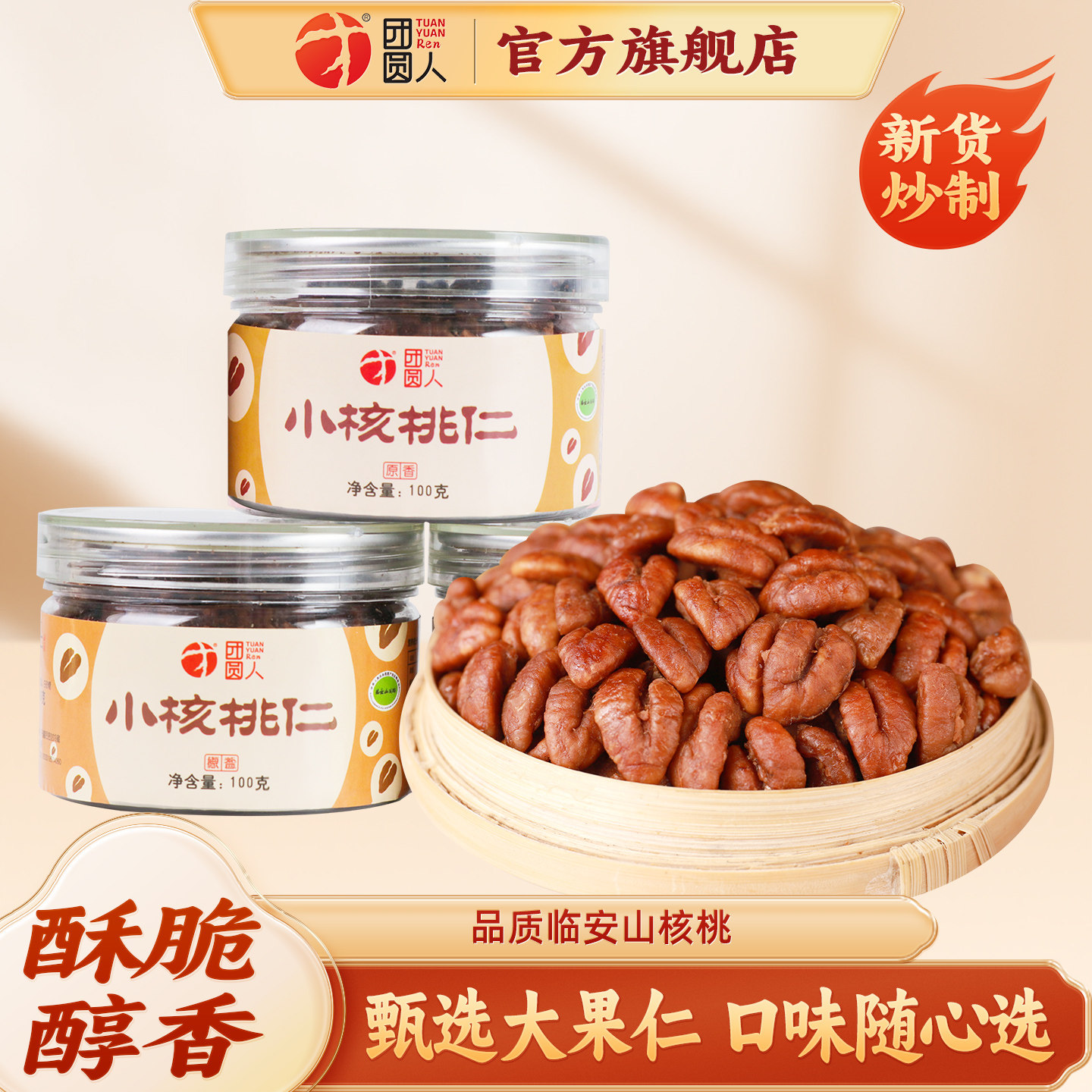 临安山核桃仁新货 3罐装原味小胡桃仁旗舰店儿童孕妇零食熟坚果肉