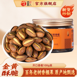 团圆人开口香榧100g罐装新货上市香菲坚果大籽香妃老树官方旗舰店
