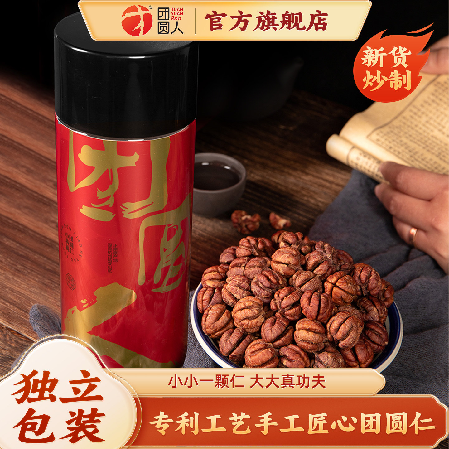 团圆人临安特产山核桃仁独立罐装108g整颗仁熟核桃仁零食新货上市