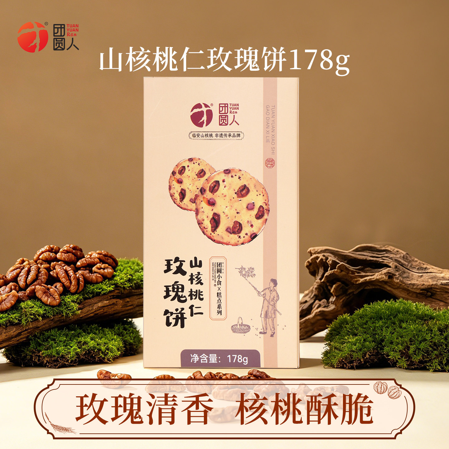 团圆人团圆小食休闲零食山核桃仁曲奇玫瑰饼独立包装烘焙小食178g