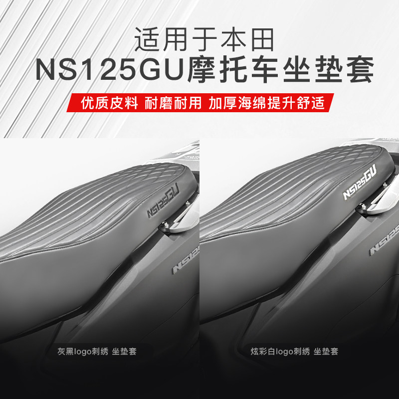 本田NS125GU摩托车防水坐垫套