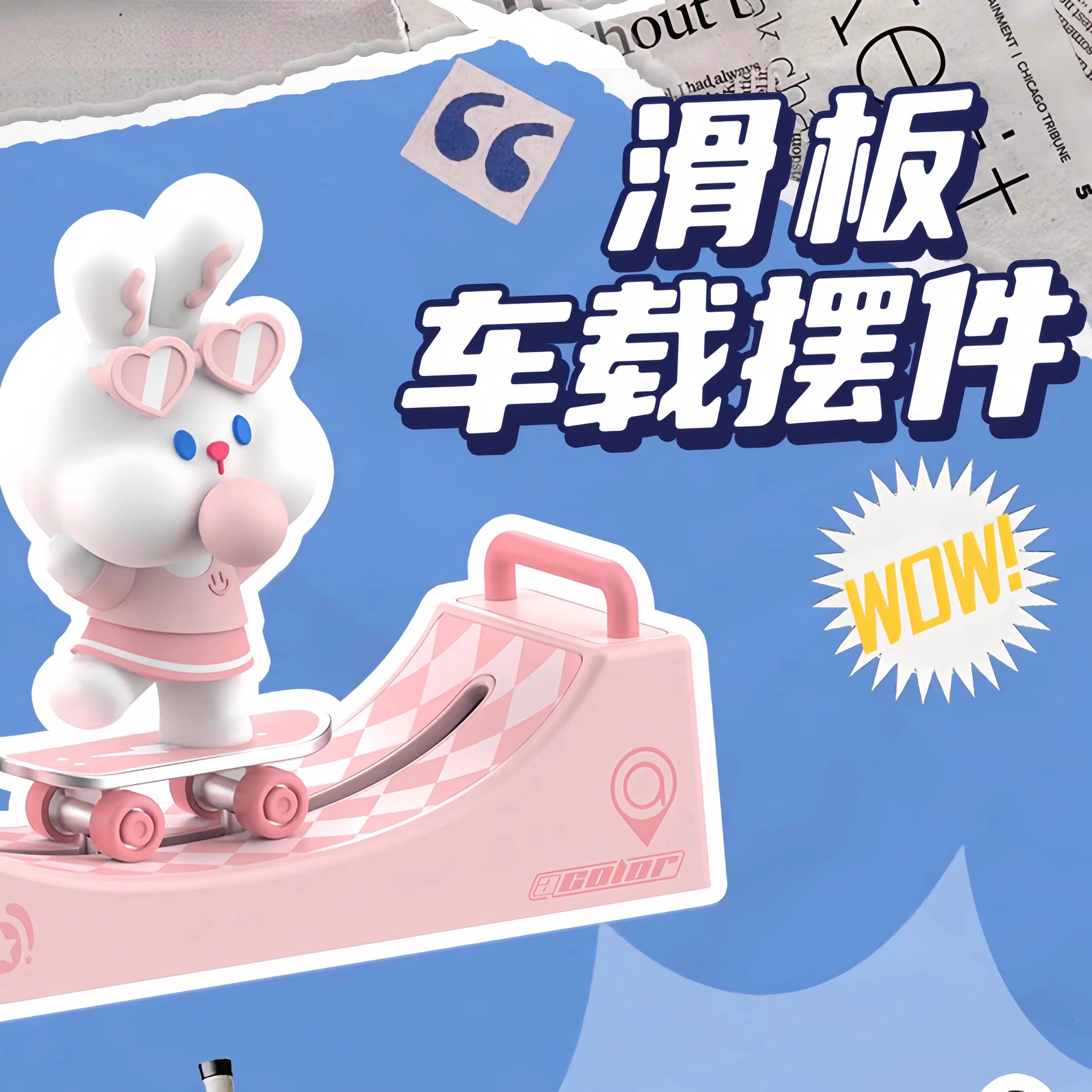 艾特卡乐滑板汽车停挪车手机电话号码牌可爱创意装饰车载香薰摆件