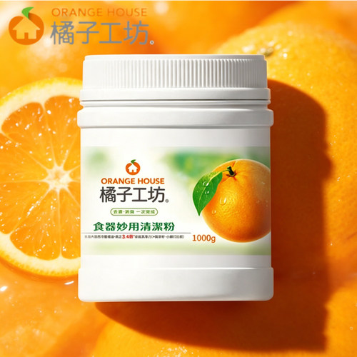 食品级除垢清洁粉天然橘油配方