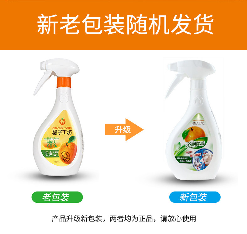 橘子工坊洁厕灵马桶清洁剂卫生间浴池除垢防臭去异味橘香480ml