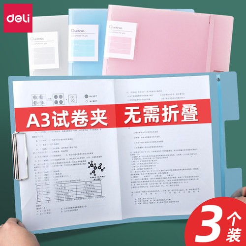 得力透明横向a3文件夹试卷收纳夹