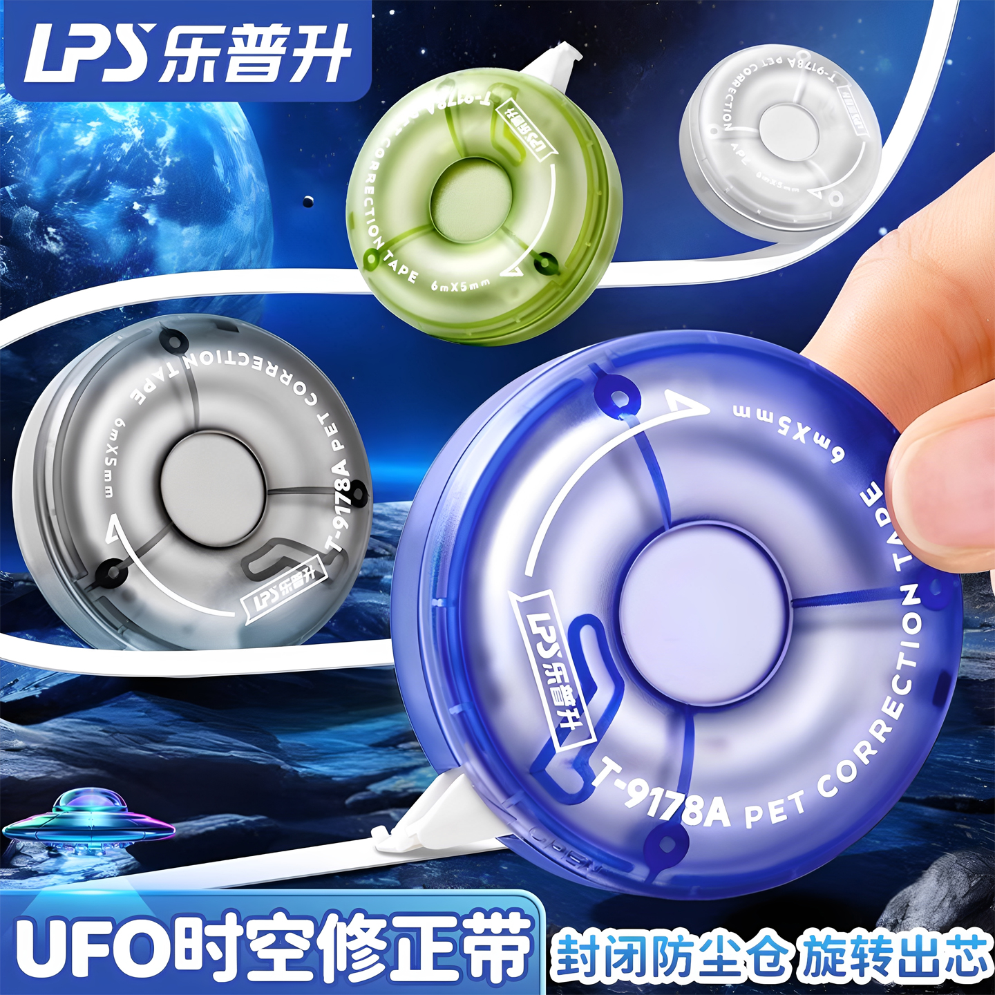 乐普升UFO时空修正带旋转出芯