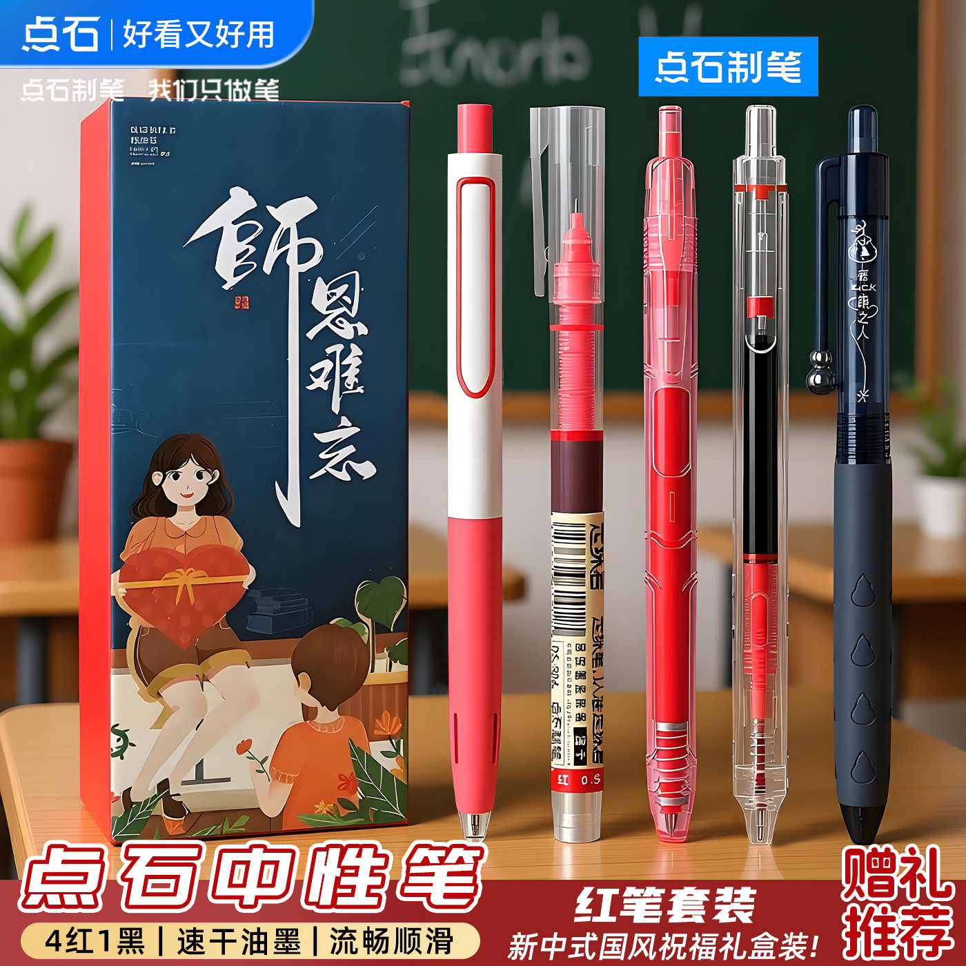 点石制笔红笔按动中性礼盒图片