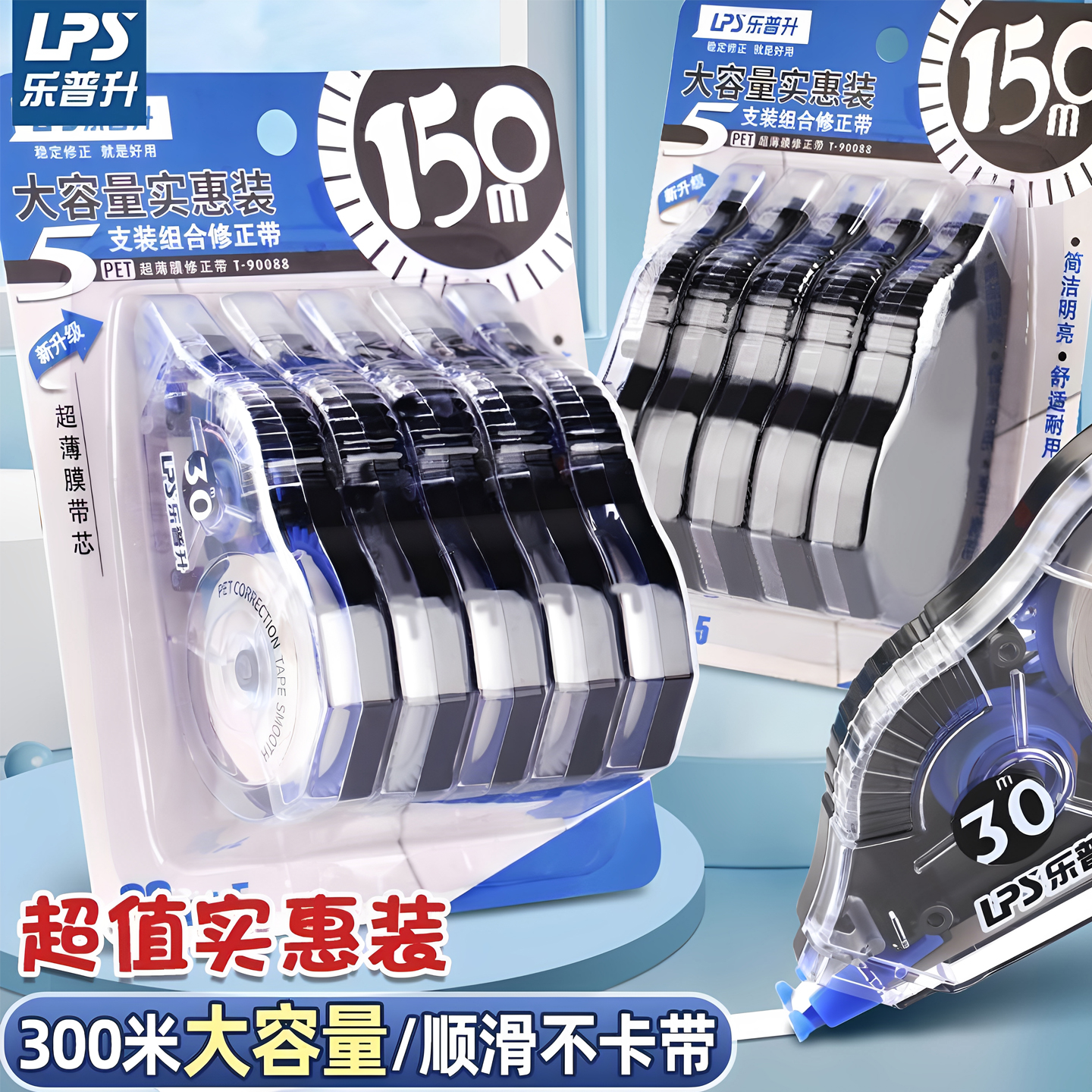 乐普升修正带大容量正品
