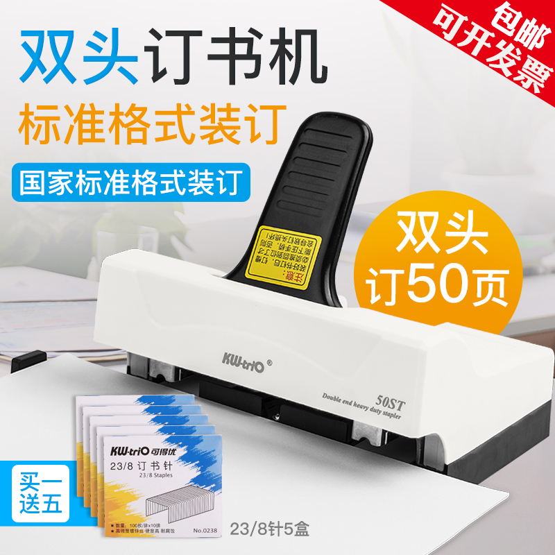 可得优双头双孔标准订书器