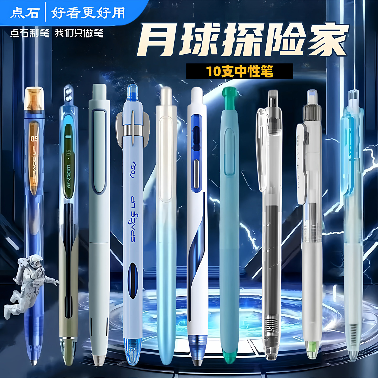点石制笔时空舱中性笔黑笔按动水笔速干碳素签字笔黑色笔芯中考文具组合套装学生考试刷题笔0.5mm太空舱双珠