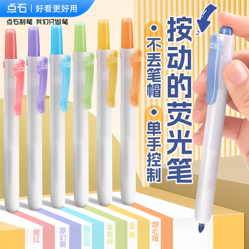 点石荧光色笔学生用做笔记专用