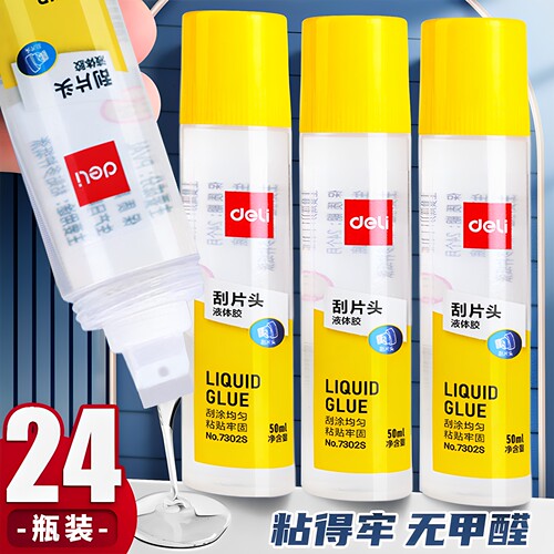 得力胶水办公用品液体透明手工