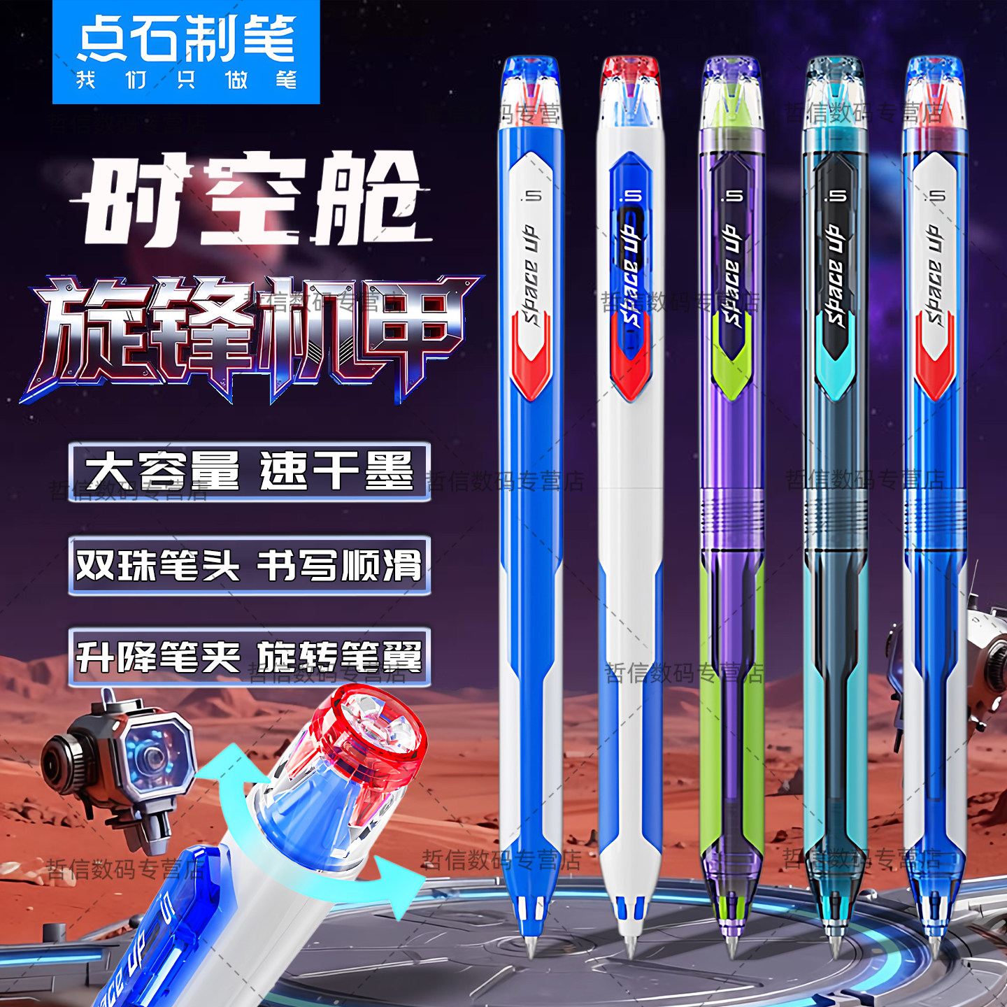 点石新品旋锋机甲时空舱中性笔图片