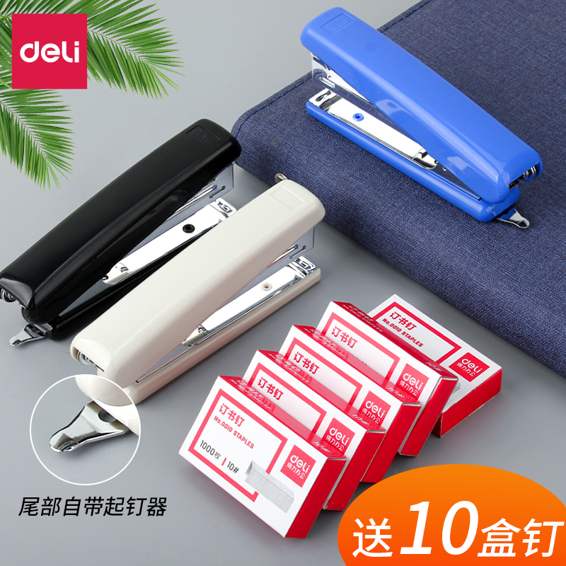 得力10号订书机小号带起钉器