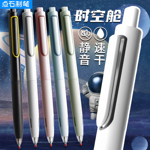点石制笔时空舱太空舱静音中性笔