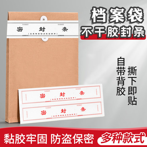 档案密封条不干胶自粘