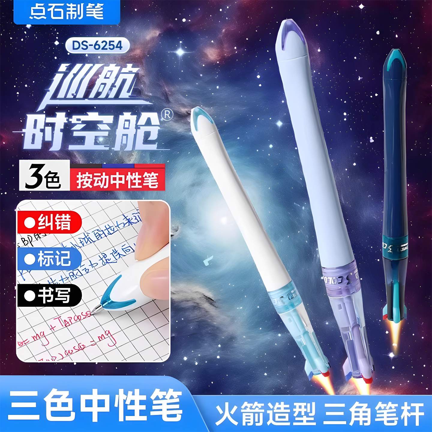 点石制笔多色合一中性笔