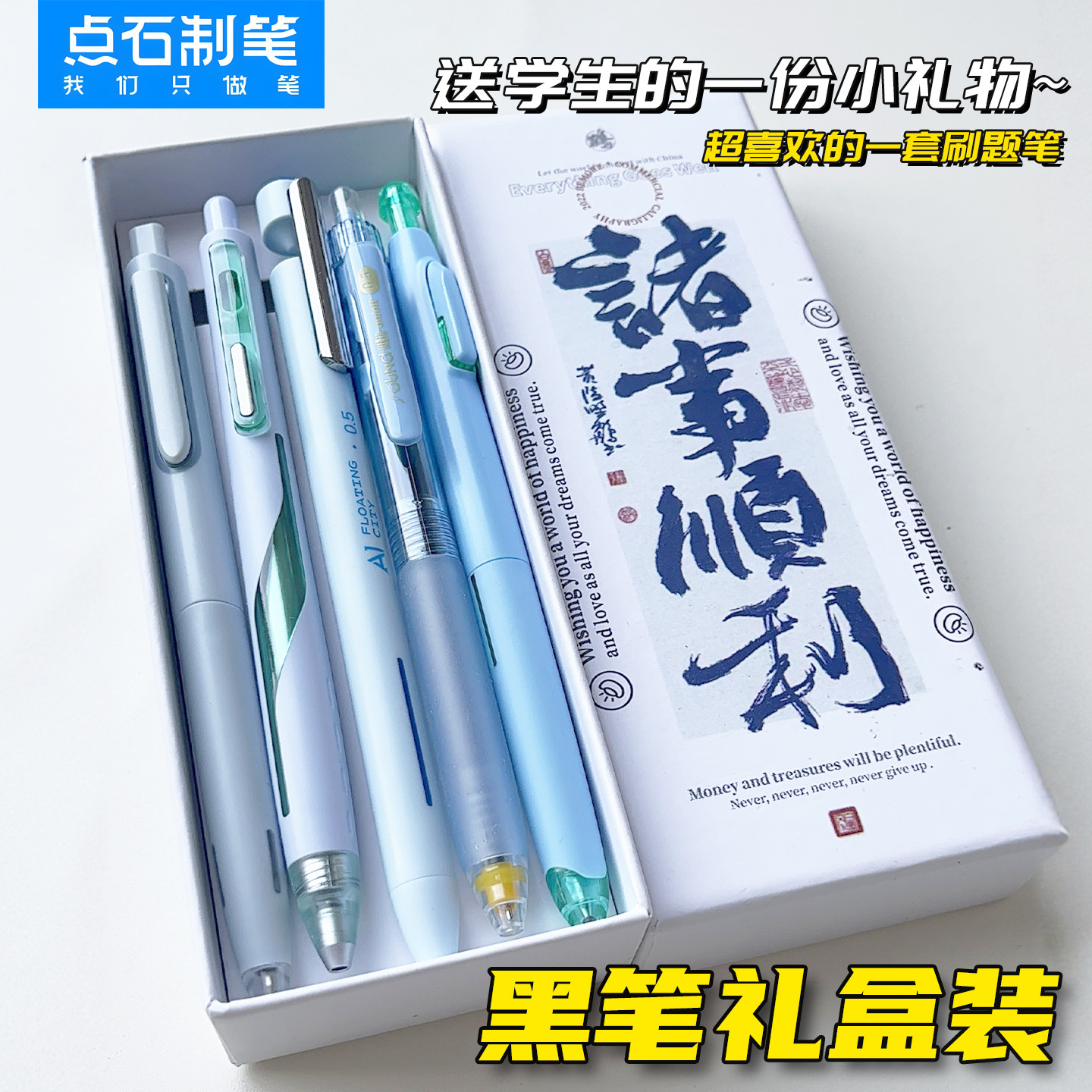 点石制笔中性笔套装文具礼盒双珠速干学生考试按动静音高颜值深海舱时空舱顺滑黑笔初高中生刷题笔组合新年礼,文具电教/文化用品/商务用品,中性笔,淘宝优惠券,粉丝福利购,淘宝优惠卷