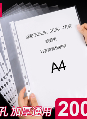 得力11孔文件袋透明活页袋文件夹插页袋打孔袋a4纸保护套册袋子塑料防水十一孔袋快劳夹资料袋分类活页收纳袋
