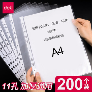 得力11孔文件袋透明活页袋文件夹插页袋打孔袋a4纸保护套册袋子塑料防水十一孔袋快劳夹资料袋分类活页收纳袋